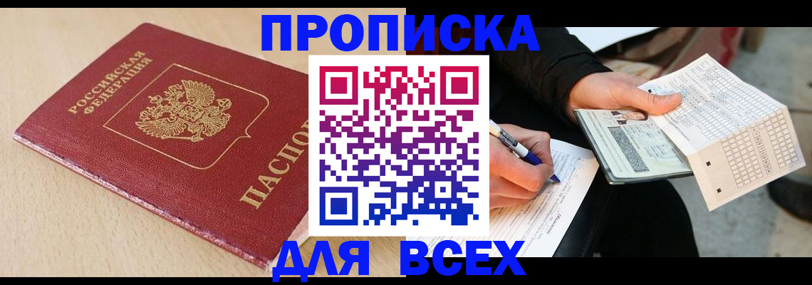 где прописаться в Артёмовском