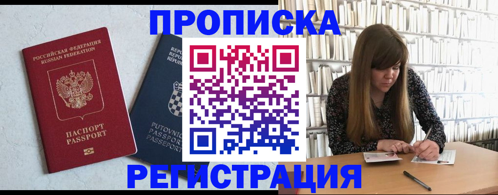 прописка законно в Артёмовском