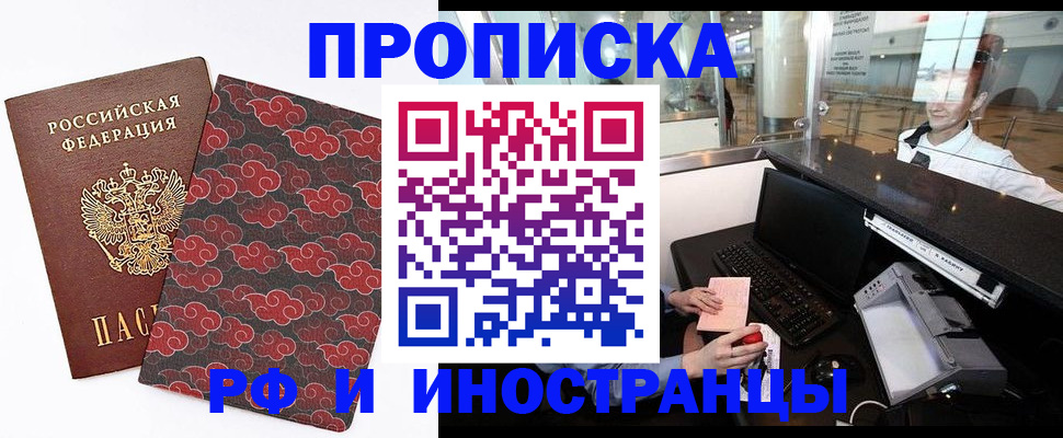 прописка в квартире в Артёмовском